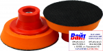 09400 Жесткая базовая платформа PYRAMID с резьбой М14 для полировальных кругов, оранжевая, d75мм