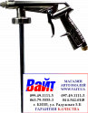 AH0901001A ANI A/206-S Пневматичний пістолет розпилювач для нанесення консервуючих засобів без зонда, з регулюванням сопла 11/А (зовнішнє різьблення 1/4М) A/206-S MY2018