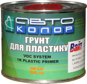 Купить 1К Ґрунт для пластику Автоколор VOC SYSTEM 0,5л - Vait.ua