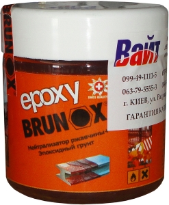 Купить Перетворювач іржі Brunox EPOXY, 150мл - Vait.ua