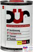 D140, DUR ЕР Verdünnung, Разбавитель для эпоксидных материалов, 1,0л