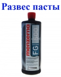 РАЗВЕС (от 100 гр) - Одношаговая высокоабразивная полировальная паста Menzerna FG500 (POS500) Fast Gloss