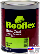 RX B-01 Base Coat, Black, Reoflex, Эмаль базовая (1,0л), черный