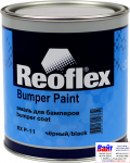RX P-11 Bumper Paint, Reoflex, Однокомпонентна емаль для бамперів (0,75 л), чорна