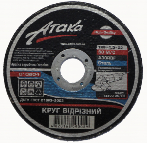 Купить Круг відрізний по металу ТМ «Атака», 125мм х 1,2мм х 22мм - Vait.ua
