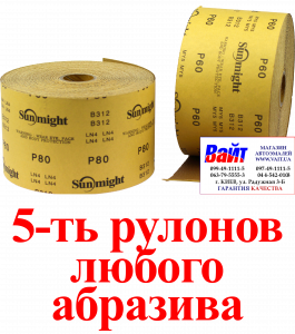 Купить Купуючи 5-ти рулонів будь-якого абразиву в подарунок VTP DV_0010 + VTP DV_0090 - Vait.ua